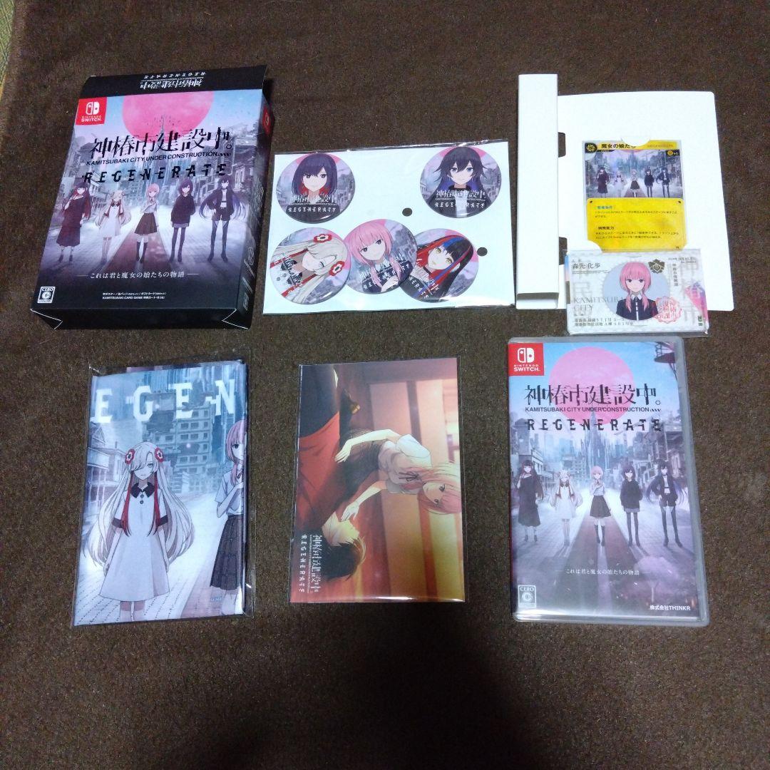 神椿市建設中。REGENERATE 特装版