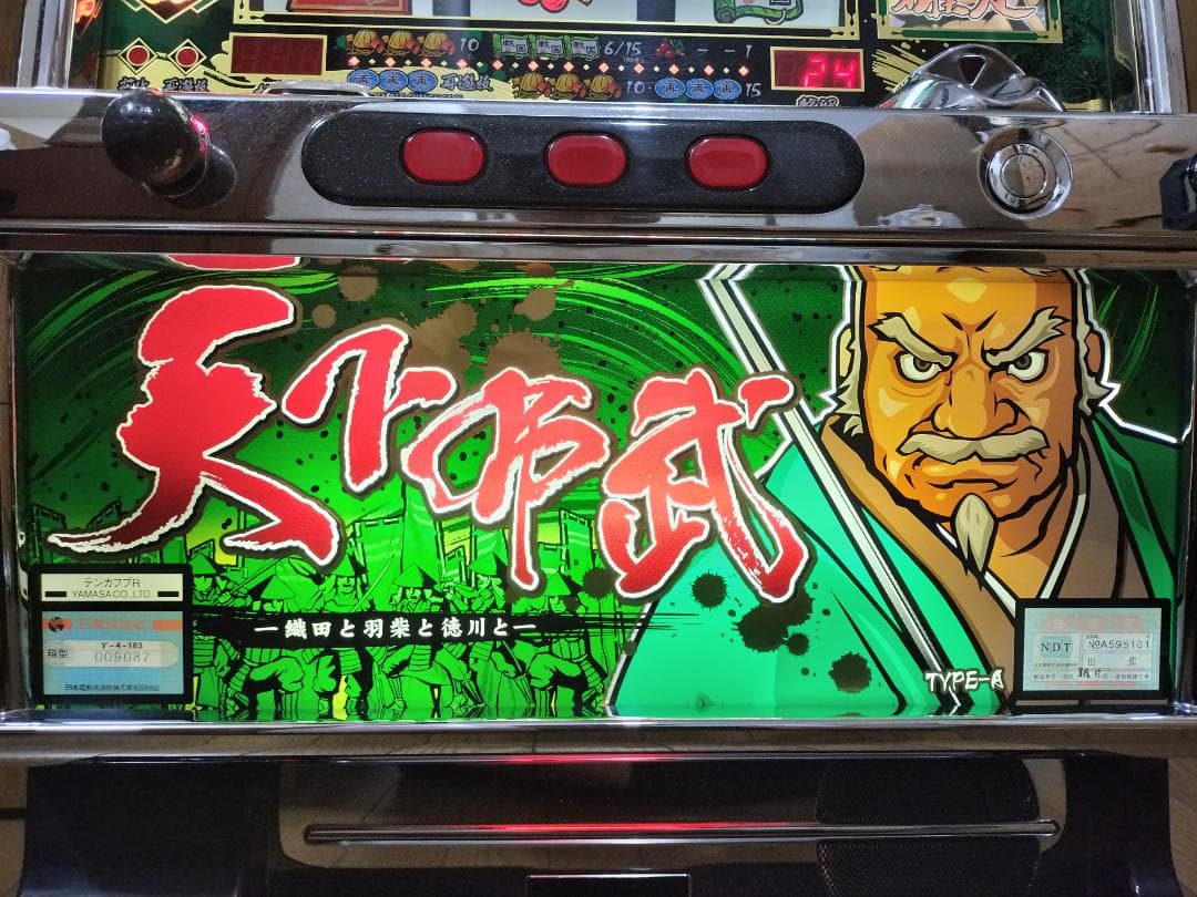 【パチスロ実機】山佐★天下布武R【不要機付】４号機・希少台・人気台