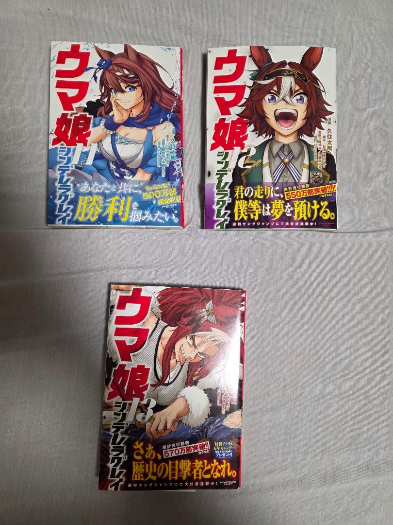 ウマ娘　シンデレラグレイ　１～１７巻　初版帯付　価格交渉歓迎