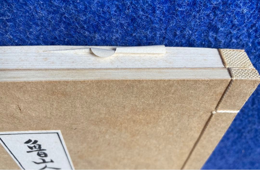 魯山人作磁印譜　全二冊揃い