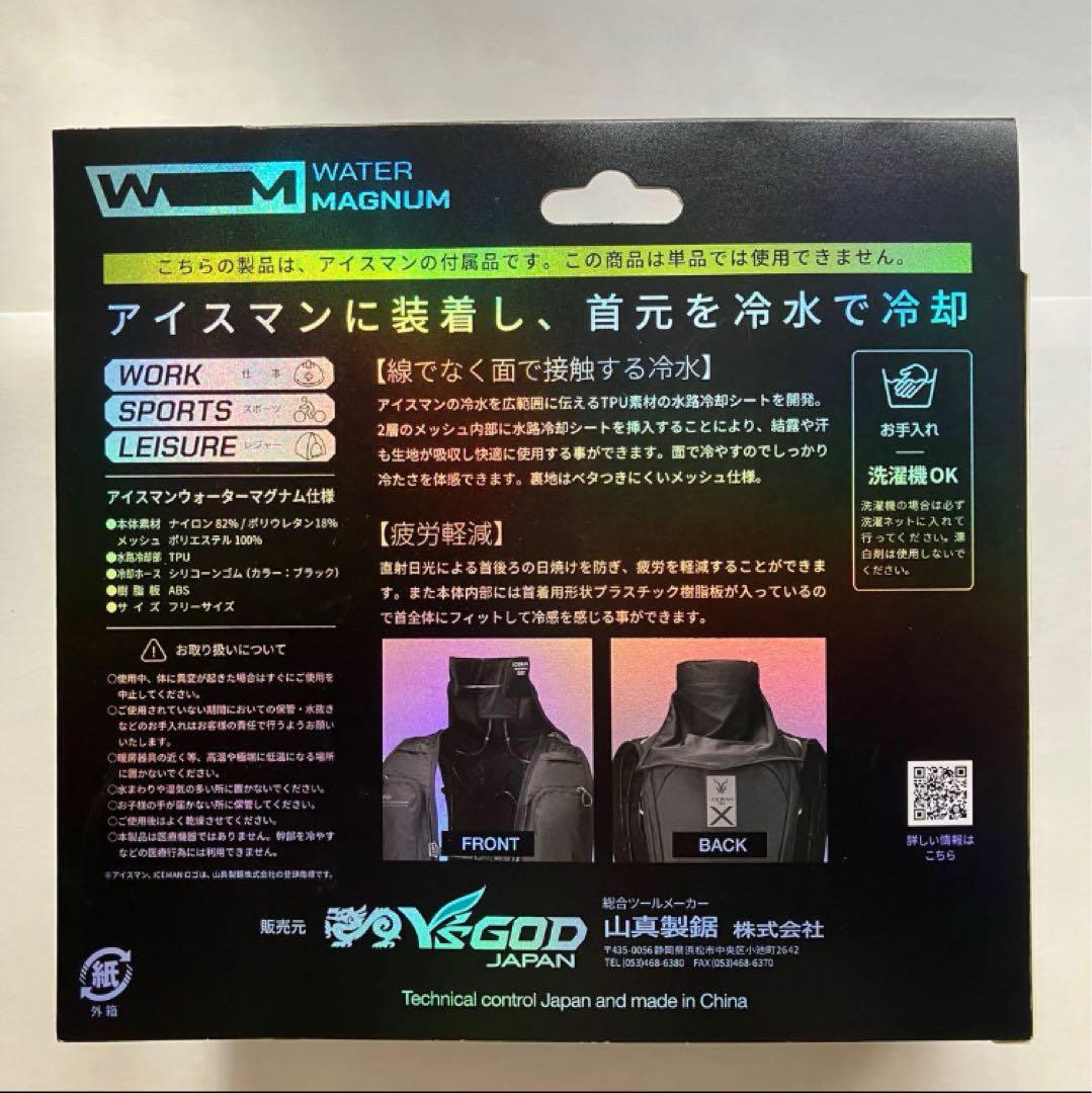 【新品】ICEMAN WATER MAGNUM ICM-WM1 ブラック