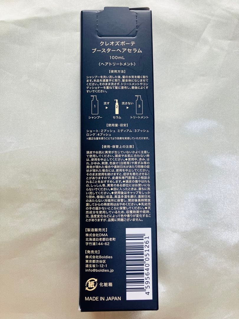 cleo’s Beaut クレオズボーテ ブースターヘアセラム　3本セット