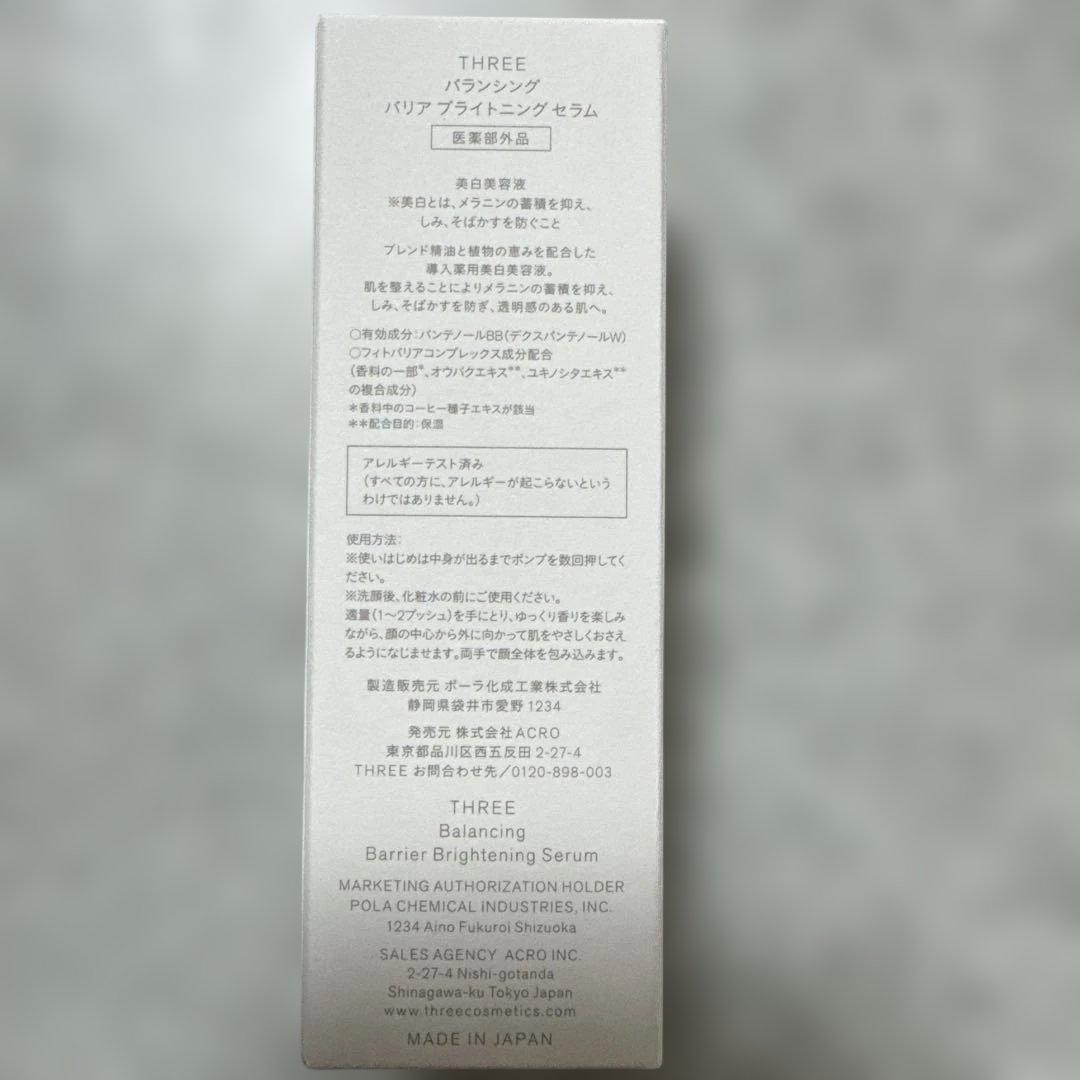 THREE バランシング バリア ブライトニング セラム 30mL 美容液