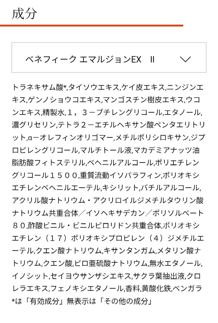 最終お値下げ 新品未使用 ベネフィーク ローション＆エマルジョン EXⅡ