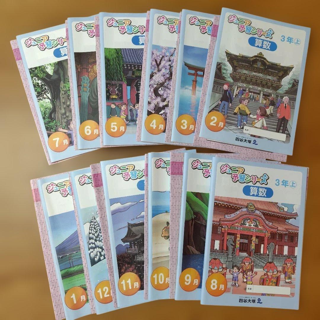 四谷大塚　リトルクラブ　1年分　　　4科目　　中学受験コース