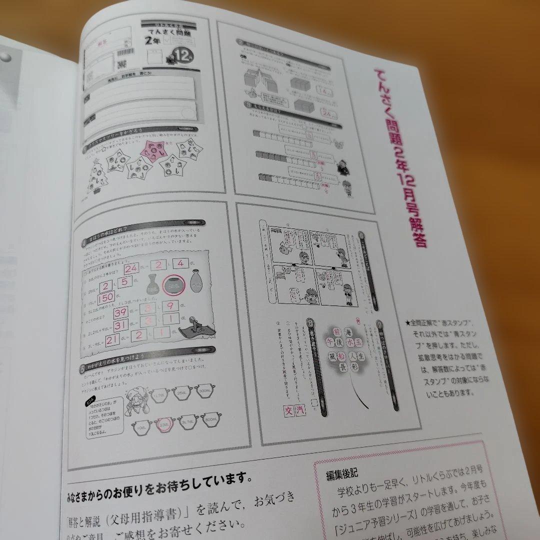 四谷大塚　リトルクラブ　1年分　　　4科目　　中学受験コース