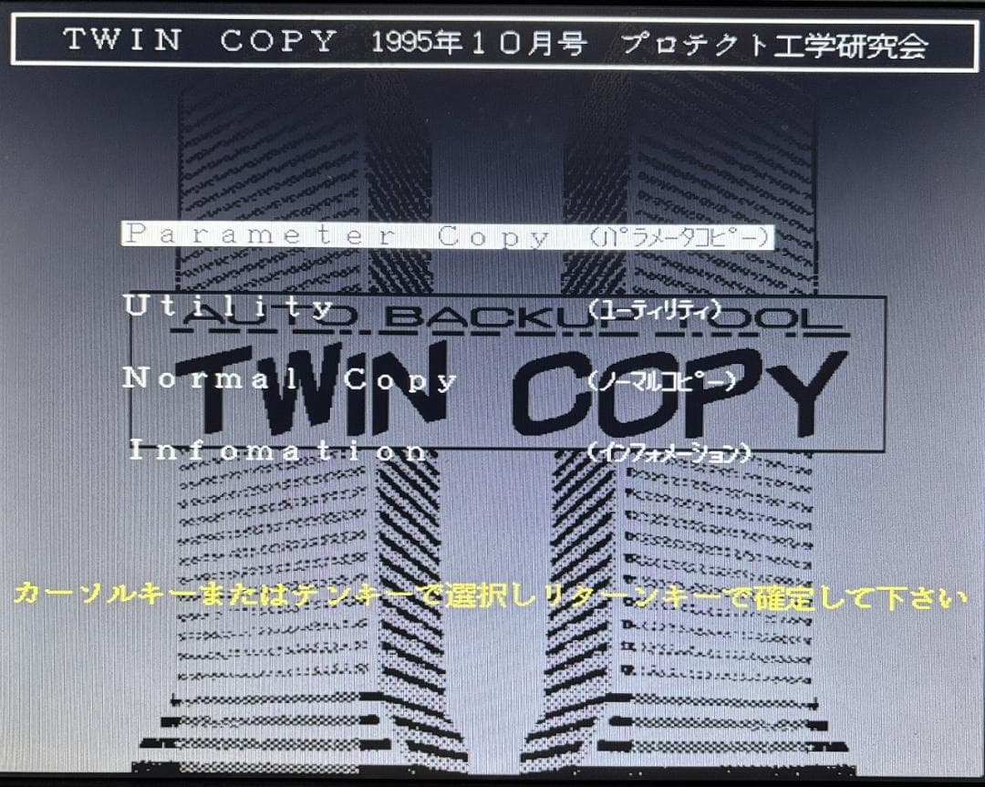 X68000用コピーエイド＆ツインコピー最終号2本セット