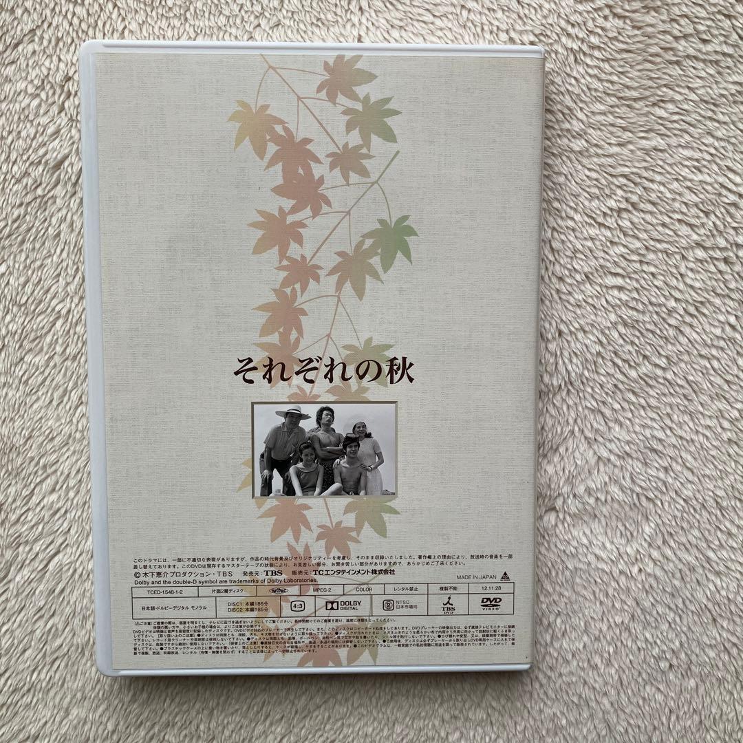 木下恵介 人間の歌シリーズ それぞれの秋 DVD-BOX 4枚組