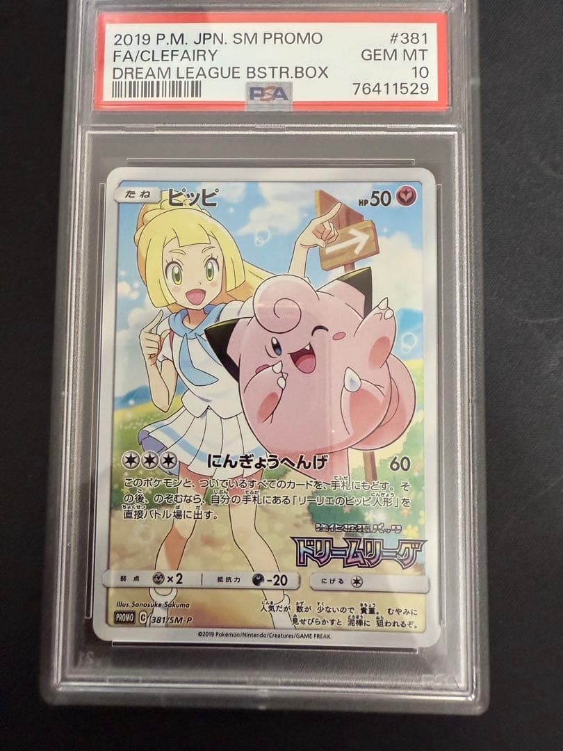 ピッピ：強化拡張パック「ドリームリーグ」BOX購入キャンペーン P プロモ