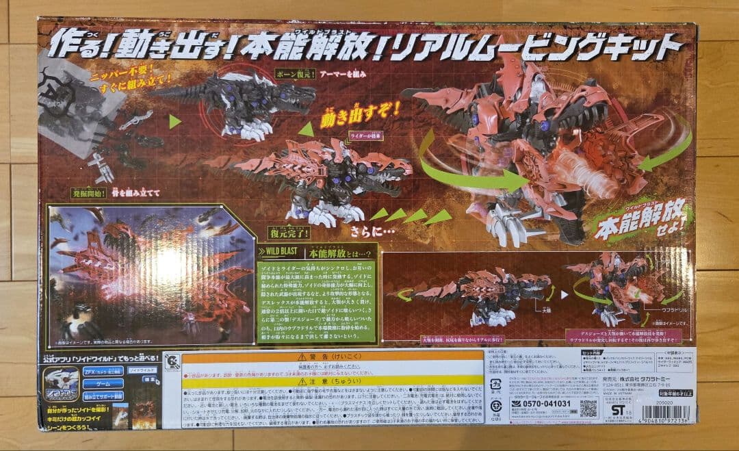 【新品未開封】ゾイドワイルド デスレックス