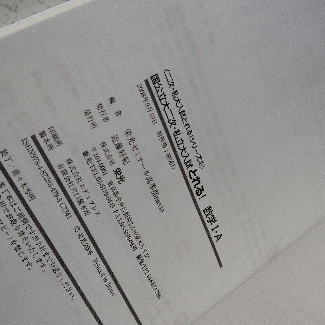 国公立大二次・私立大入試とれる!数学1・A 2・B 3・C 要点&演習　絶版