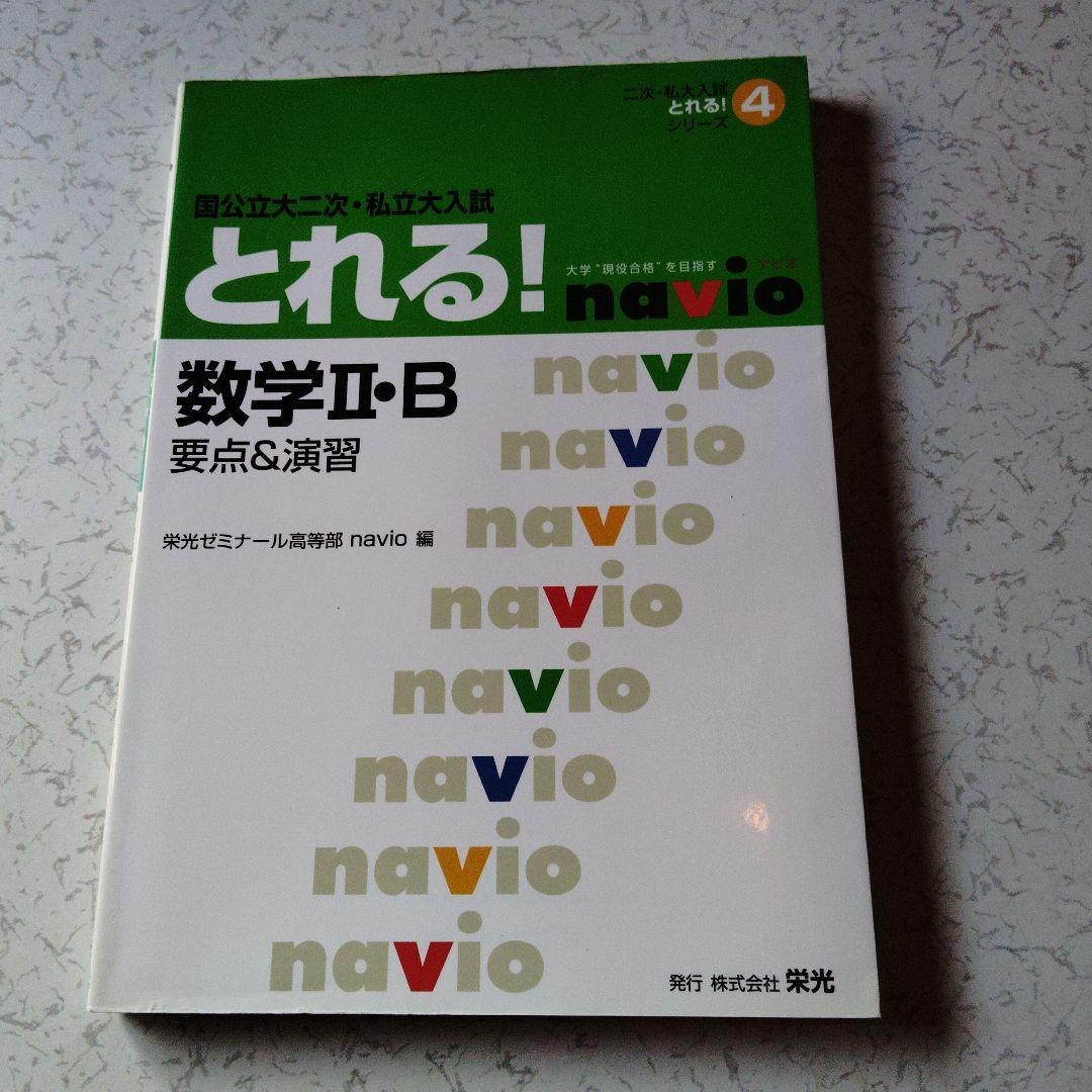 国公立大二次・私立大入試とれる!数学1・A 2・B 3・C 要点&演習　絶版