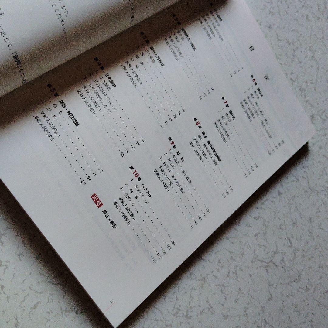 国公立大二次・私立大入試とれる!数学1・A 2・B 3・C 要点&演習　絶版