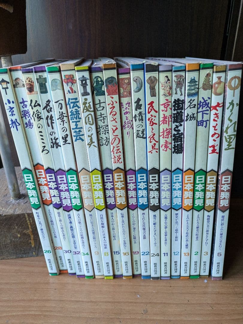 日本発見 　　18冊