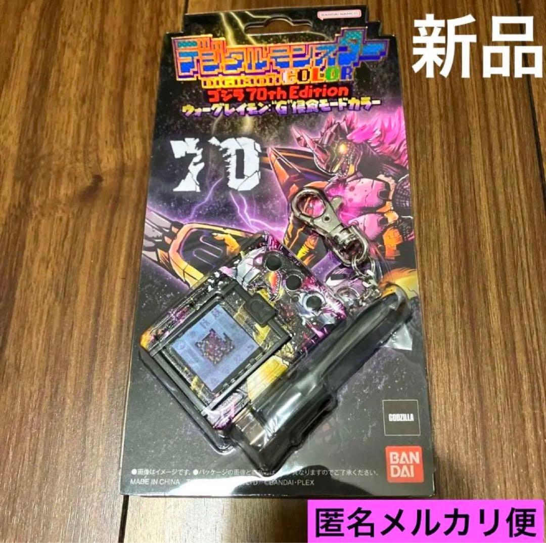 新品未開封】デジタルモンスター ゴジラ70th Edition 新品未開封