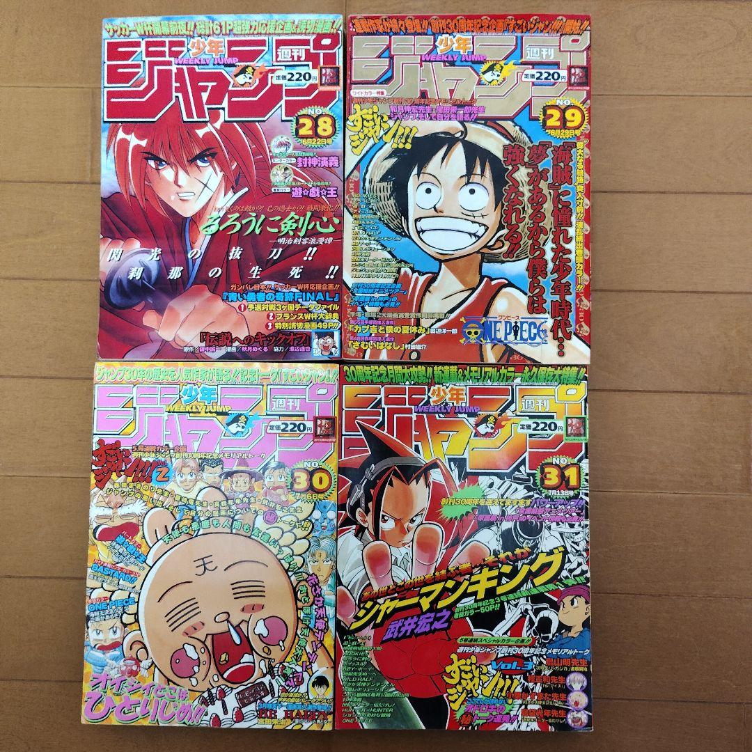 週刊少年ジャンプ　1998年【HUNTER×HUNTER新連載号あり】39冊
