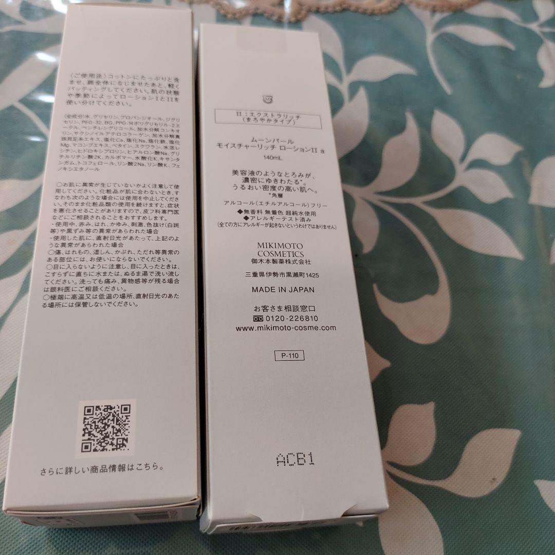 ミキモトムーンパールローション11a２本セットfukuneko