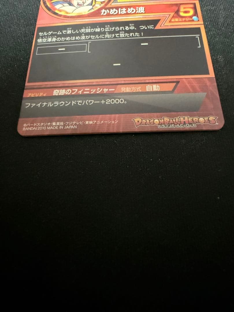 ドラゴンボールヒーローズ　H1弾セット