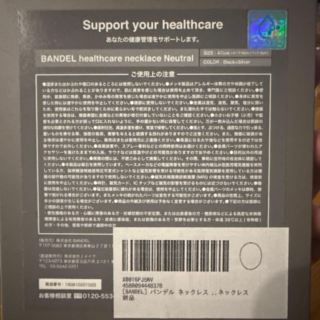 BANEL healthcare necklace 47cm ブラック・シルバー