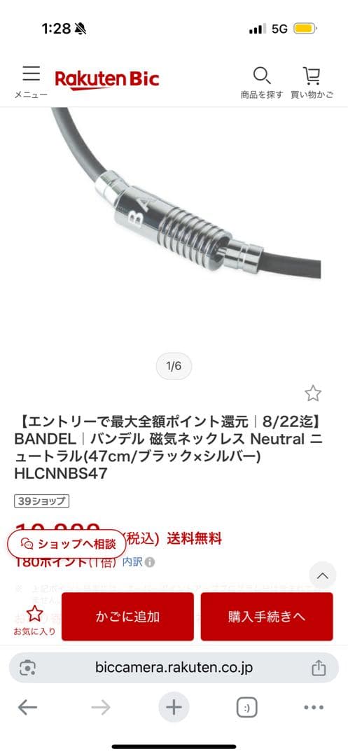 BANEL healthcare necklace 47cm ブラック・シルバー