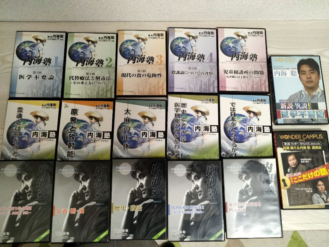 内海聡DVD　17枚セット