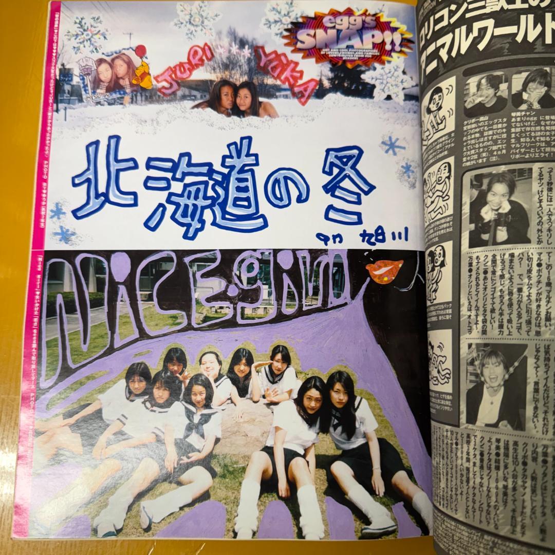 egg エッグ 1998年 全号 黒ギャル Y2K 90s 平成レトロ