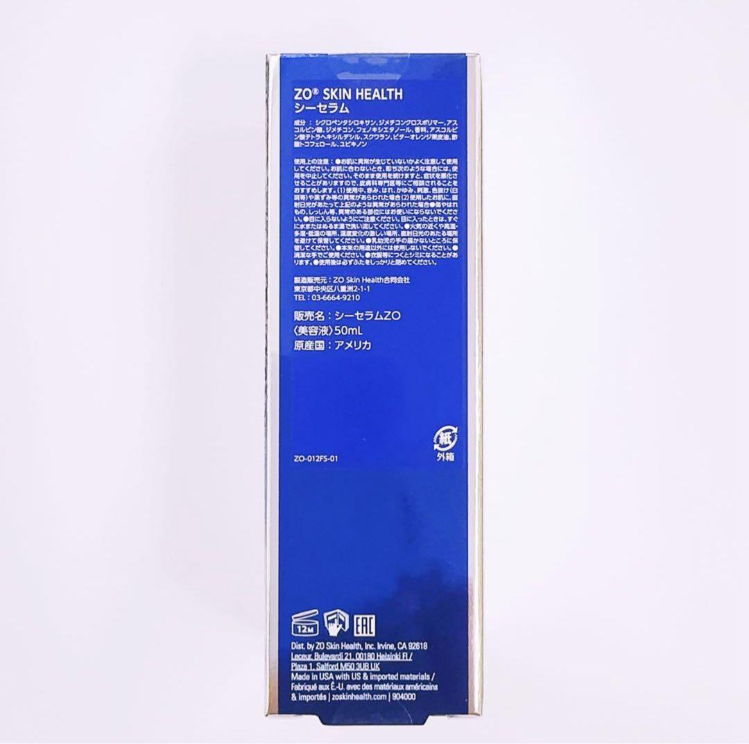 シーセラム　ゼオスキン　ZO SKIN HEALTH
