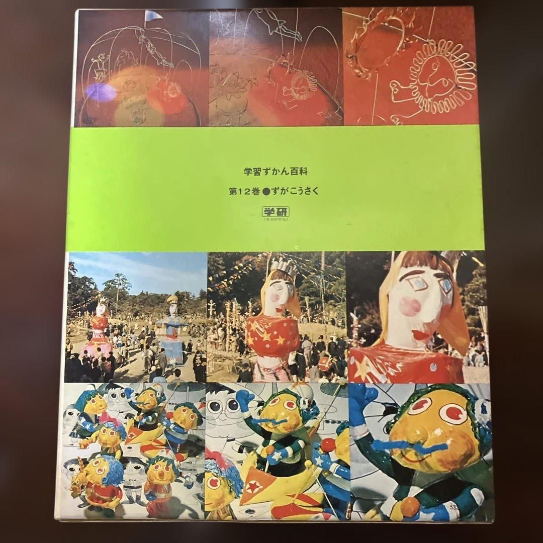 学習ずかん百科 6, 12, 13, 14 セット