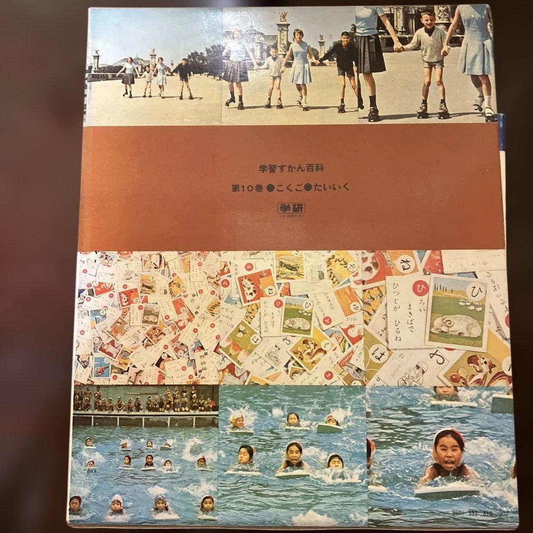 学習ずかん百科 6, 12, 13, 14 セット