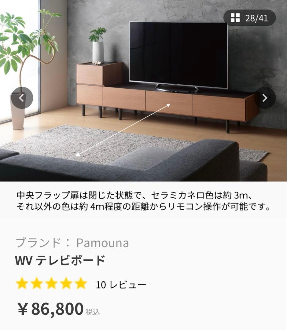 pamouna テレビボード