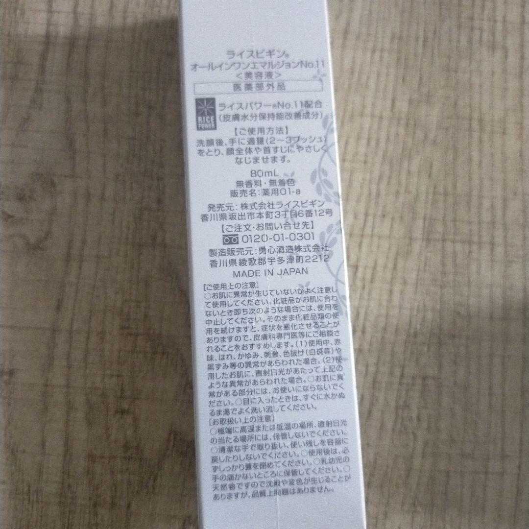 RICE BEGIN　ライスビギン　オールインワン+クリームセット