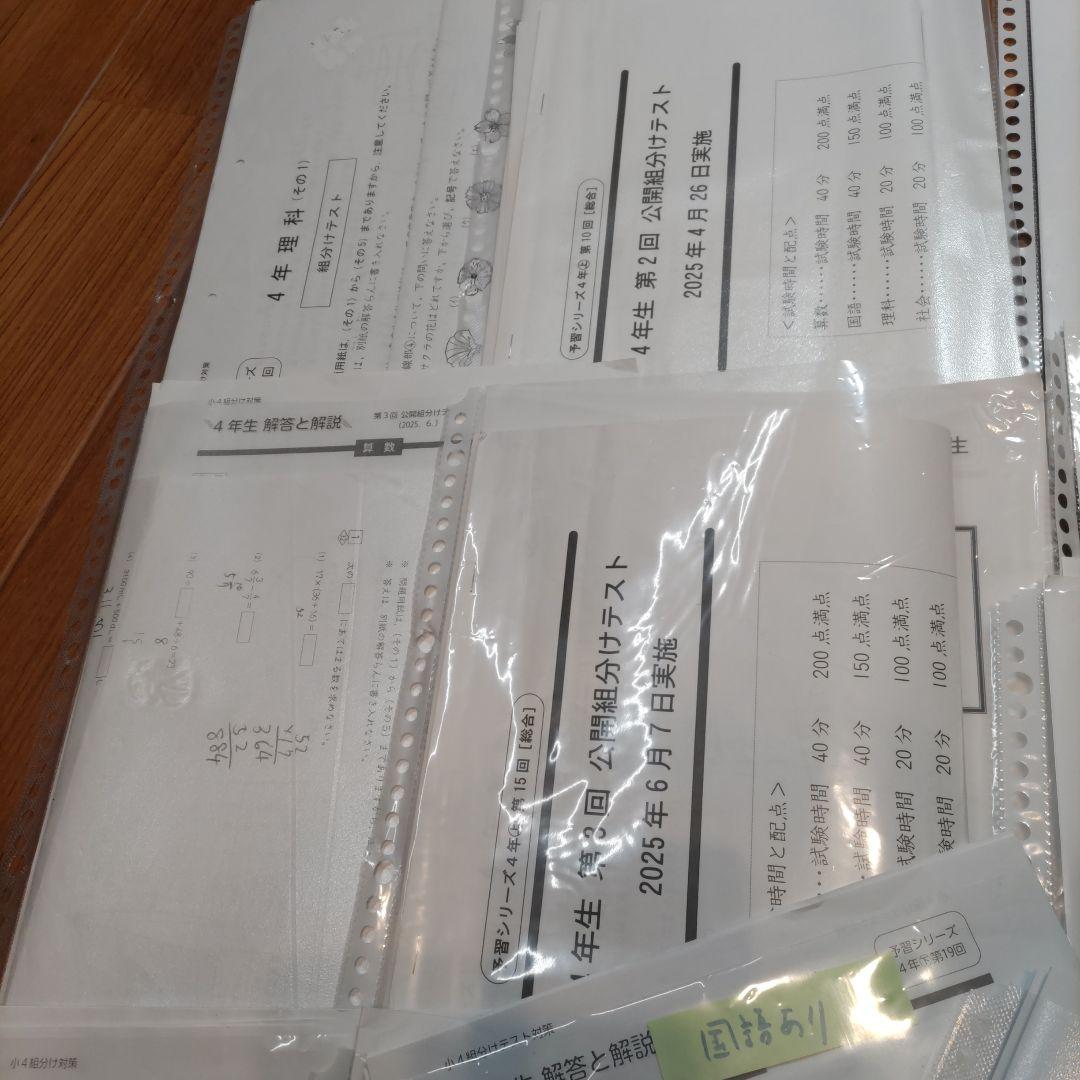 四谷大塚組み分けテスト４年生2025年最新版原本予習シリーズ早稲アカ組み分け対策