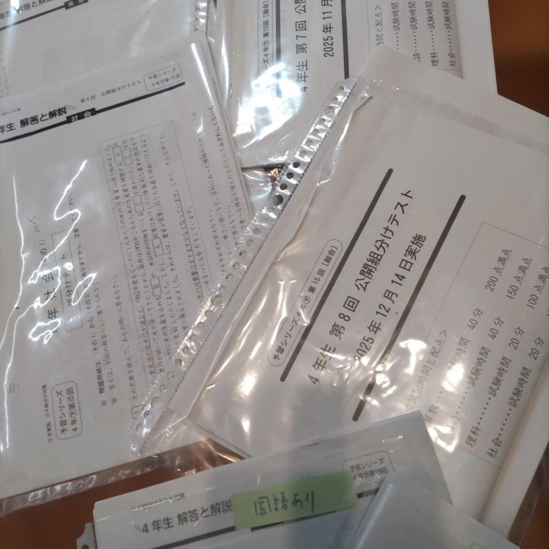 四谷大塚組み分けテスト４年生2025年最新版原本予習シリーズ早稲アカ組み分け対策