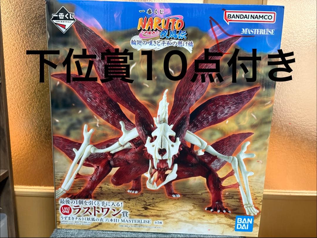 一番くじ NARUTO ナルト　ラストワン　うずまきナルト(妖狐の衣 六本目)