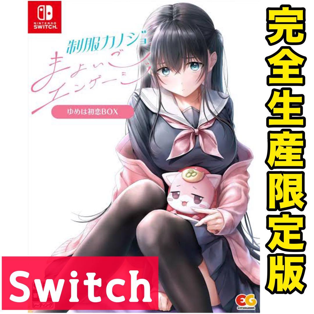 完全生産限定版 まよいエンゲージ ゆかは初恋BOX