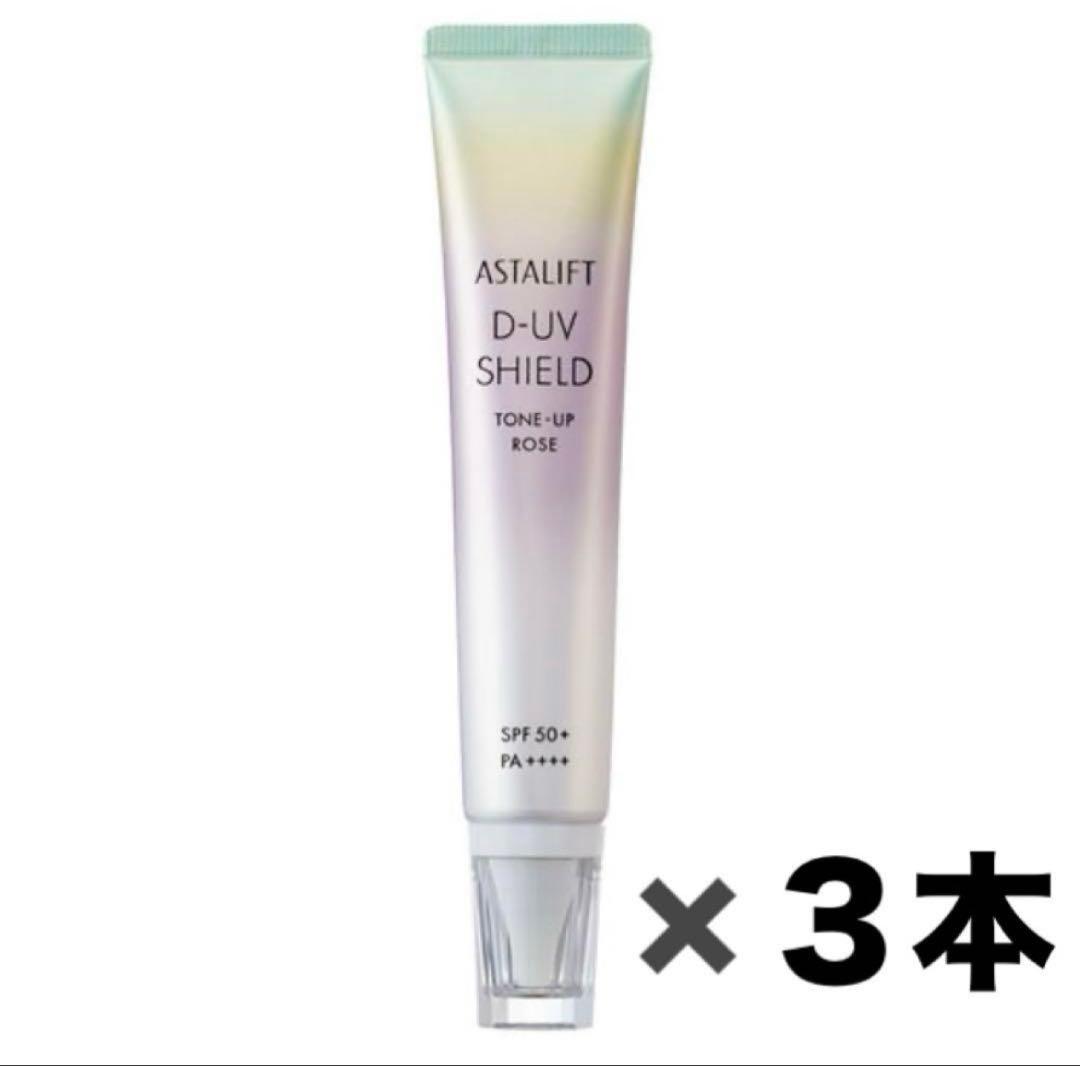 ASTALIFT D-UVシールド トーンアップ UV化粧下地
