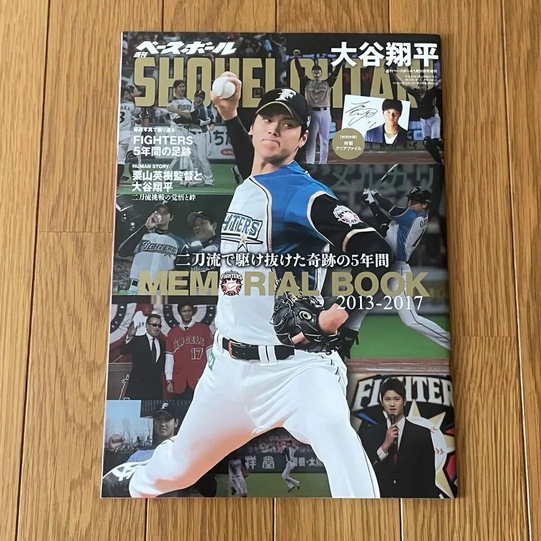 大谷翔平 二刀流で駆け抜けた奇跡の5年間