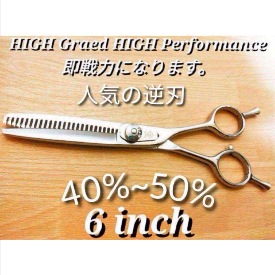 プロ用逆刃セニングシザー理美容師すきバサミ両面可＋トリマートリミングペット可