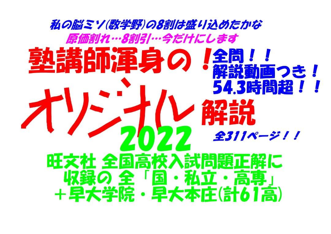 限定割引 塾講師オリジナル解説 動画付 全高入国私立2023年度用数学 ＋2高も