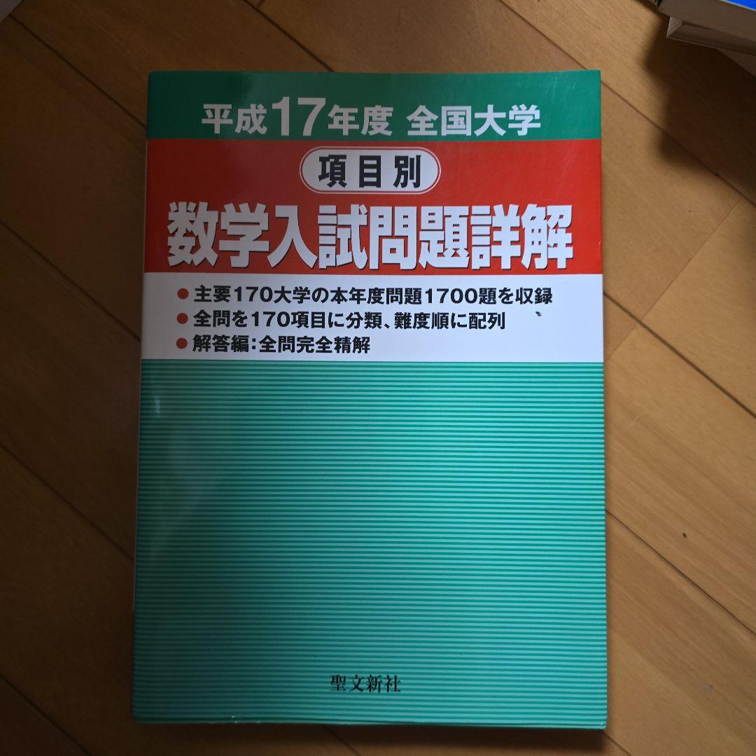 平成17年度 全国大学 数学入試問題詳解