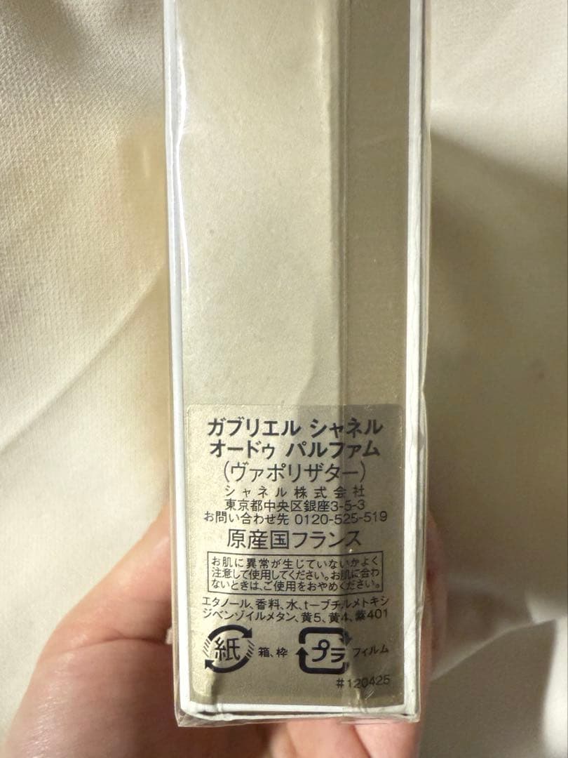 CHANEL ガブリエル50ml