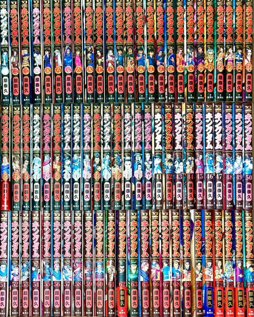 キングダム　1〜75巻まで全巻セット　原 泰久