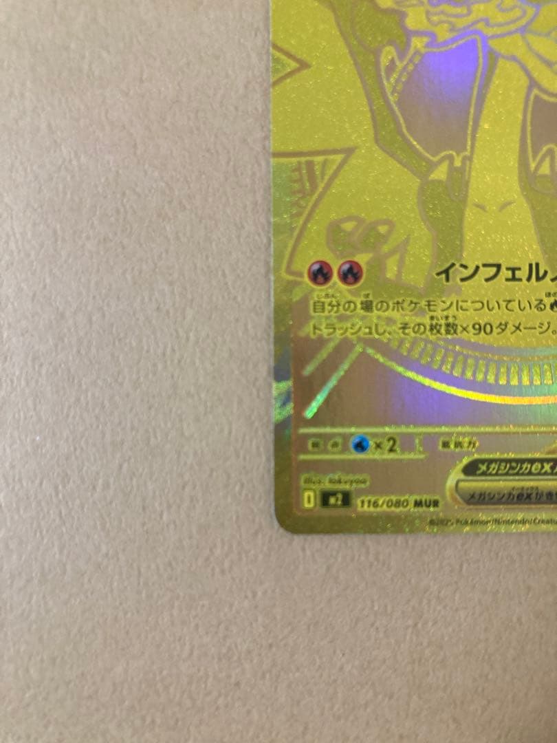 【現行最安値】値下げ交渉可メガリザードンXex mur インフェルノX