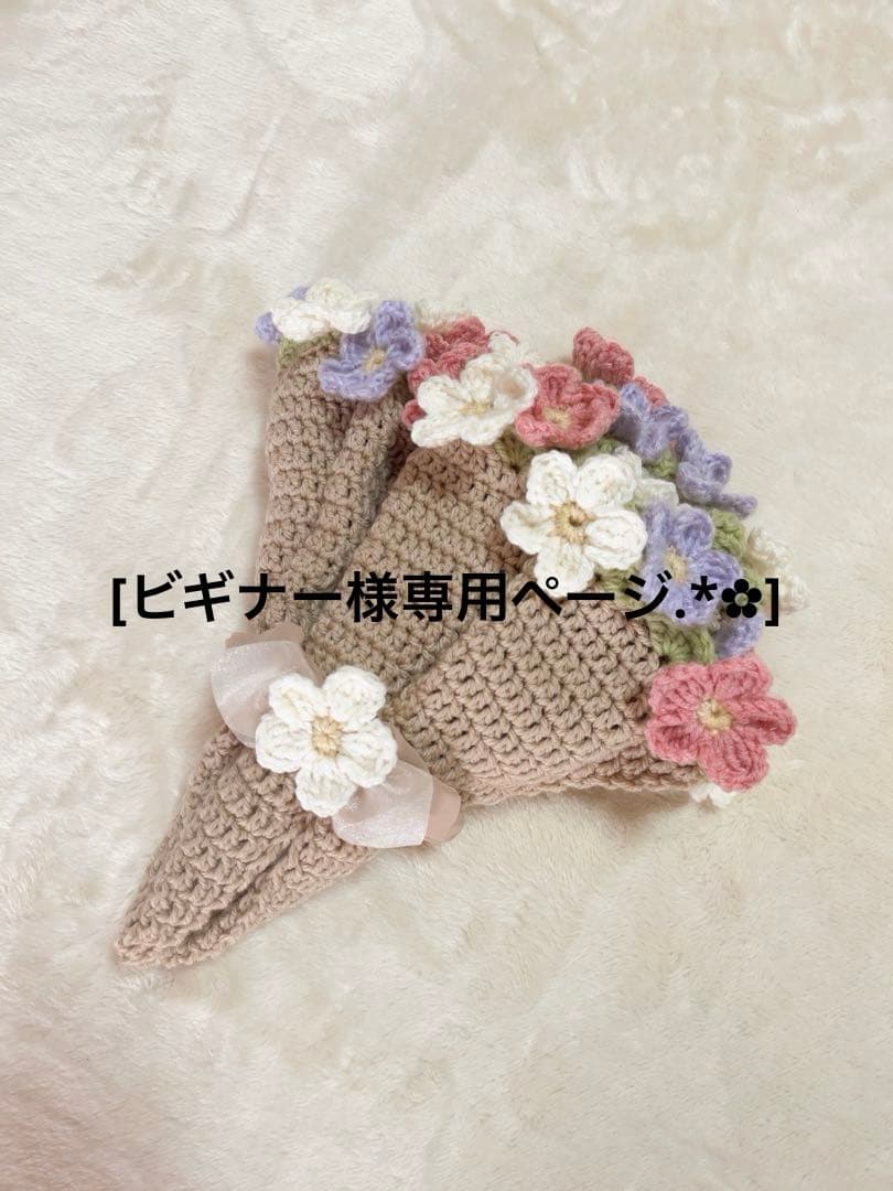 [ビギナーページ.*✿]おまとめ買い