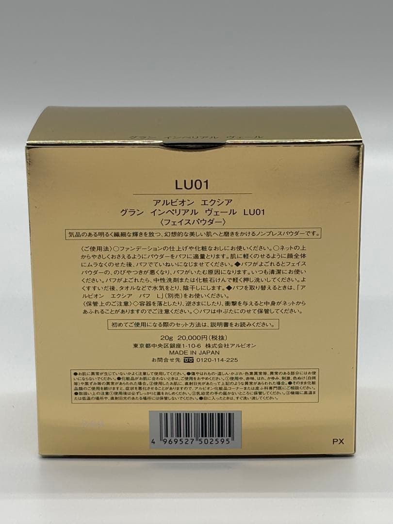 EXCIA ALBION grand imperial veil 20g 未使用