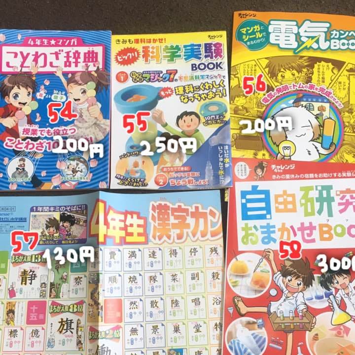 チャレンジ２年〜5年  54〜58