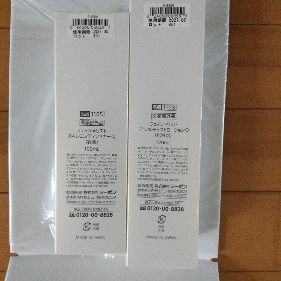 みっちゃん シーボン　フェイシャリスト　化粧水＆乳液
