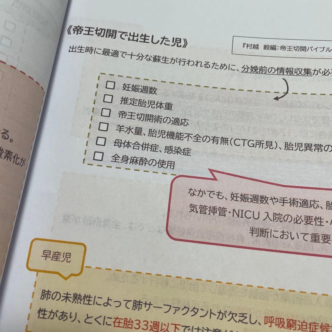 助産師学校セット　まとめノート