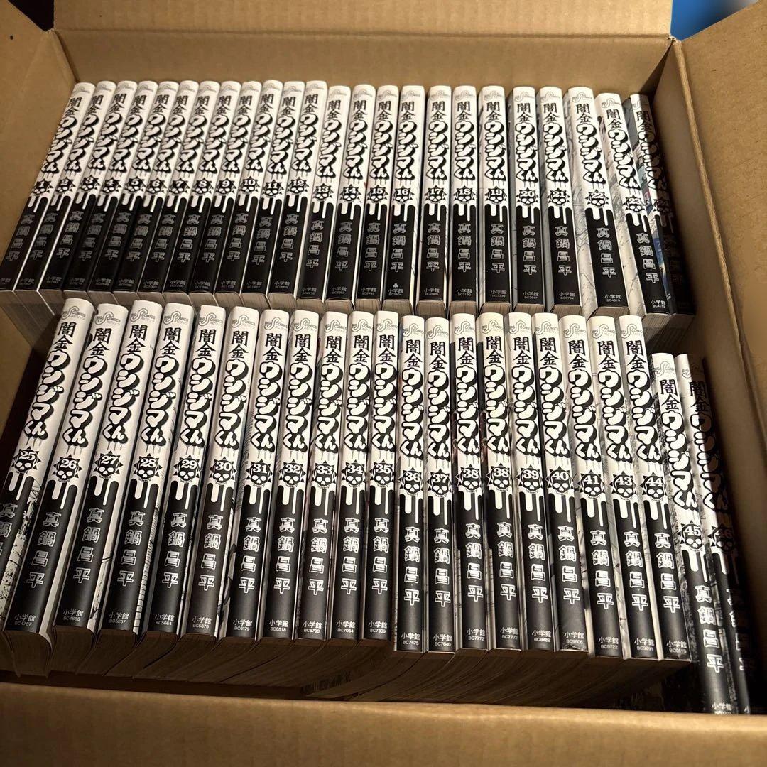 闇金ウシジマくん　全巻セット
