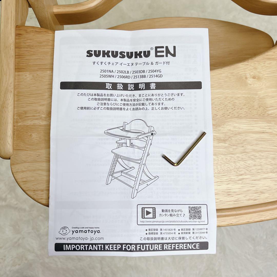【美品】【付属品有】 大和屋 すくすくチェア イーエヌ テーブル&ガード付